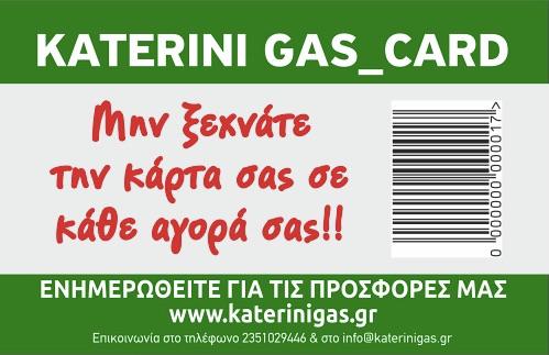 KATERINI-GAS-LOYALTY-CARD_page-0001